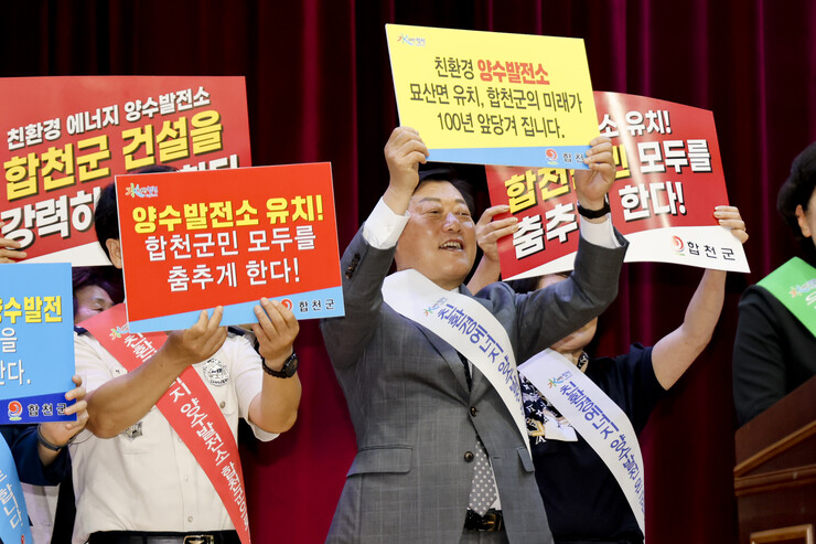 [로컬거버넌스] 경남 합천군, 두무산 양수발전소 유치 총력