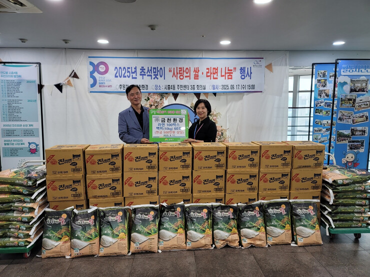 금천구 시흥1·4동, (주)금천환경서 물품 기탁 받아