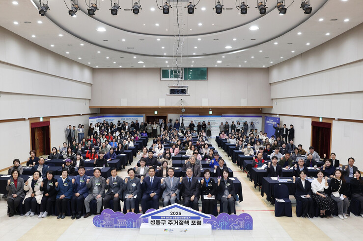 [로컬거버넌스] 서울 성동구, ‘주거정책 포럼’ 개최