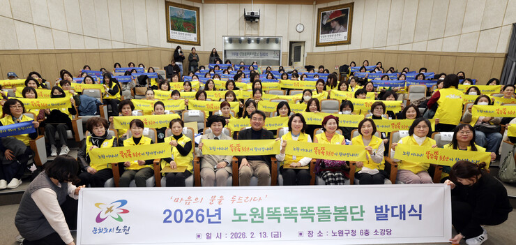 노원똑똑똑돌봄단 출범