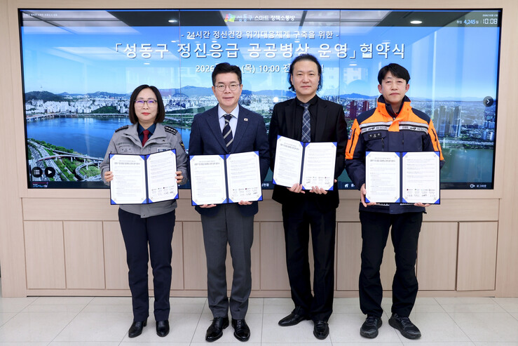 성동구, '24시간 정신응급 공공병상' 운영한다··· 신속 대응 위한 협약 체결