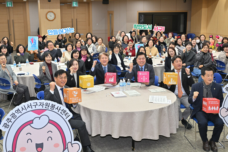 광주 서구, 자원봉사센터 정기총회 개최