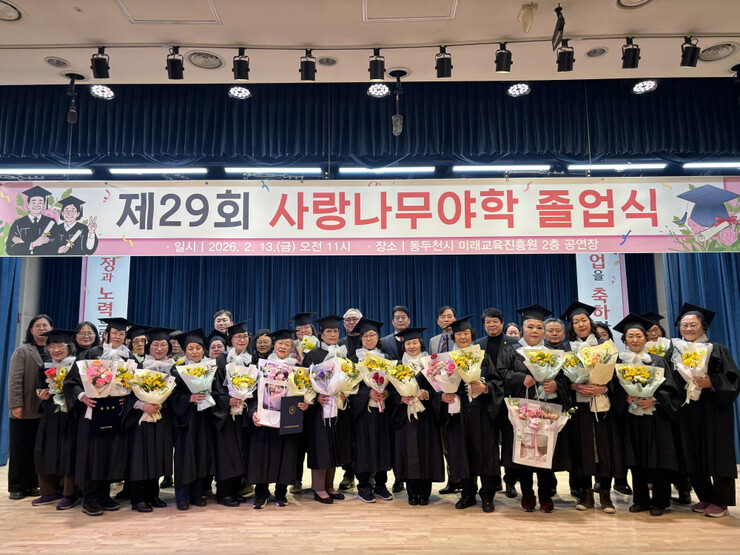 동두천시, 사랑나무야학 졸업식