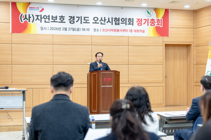 오산시, (사)자연보호경기도오산시협의회 정기총회