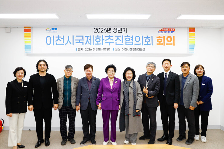 이천시, 국제화추진협의회 회의