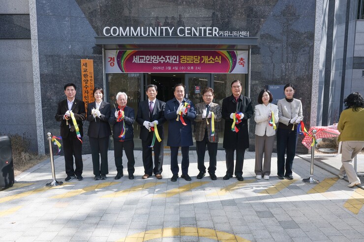 오산시, 세교한양수자인 경로당 개소