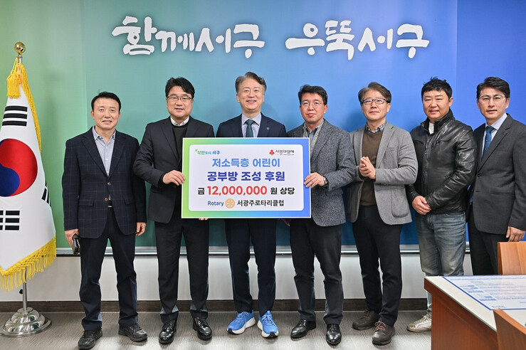 서광주로타리클럽, 서구에 저소득층 어린이 공부방 조성 후원금 전달