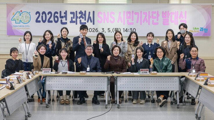 과천시 ‘2026년 SNS 시민기자단’ 출범