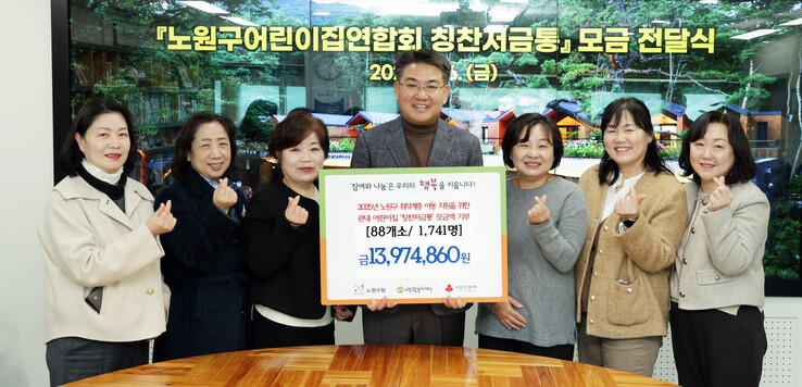 오승록 노원구청장, ‘1741명 어린이들의 칭찬저금통 모금 전달식’ 가져