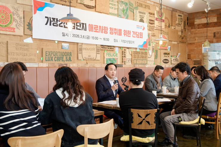 産團기업 간담회 열어 애로 청취