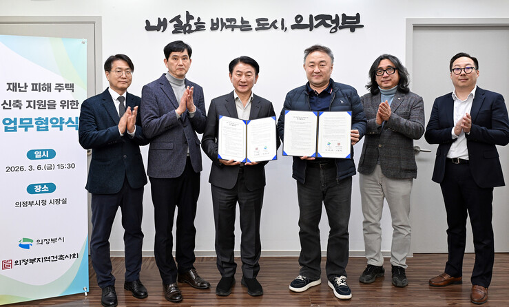 의정부시, 재난 피해주택 신축 지원 협약