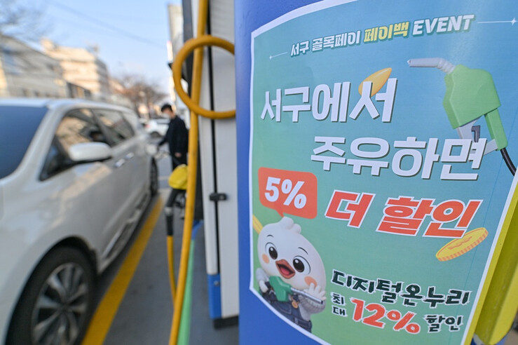 광주시 서구, 주유비 최대 12% 체감 할인