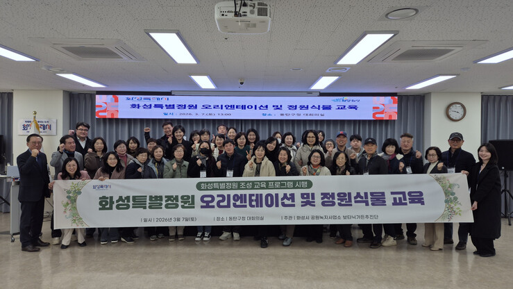 화성특별정원단 오리엔테이션