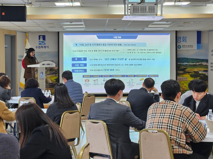 수원시, 퇴원환자 통합돌봄 지원사업 설명회