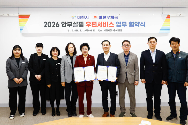 안부살핌 우편서비스 협약