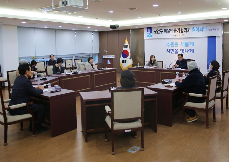 수원시 장안구 마을만들기協, 올해 첫 월례회의 개최