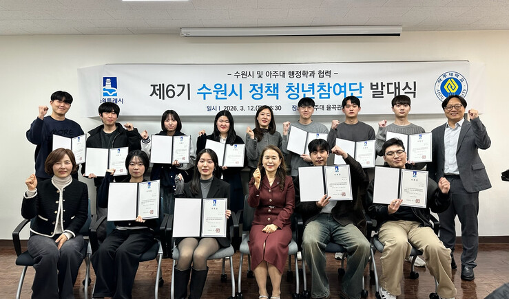 수원시, 제6기 정책 청년참여단 발대식 개최