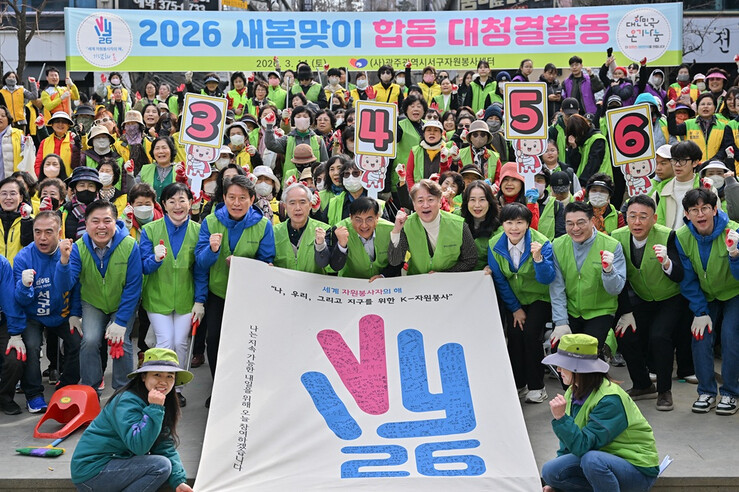 광주시 서구, 새봄맞이 합동 대청결 활동 실시