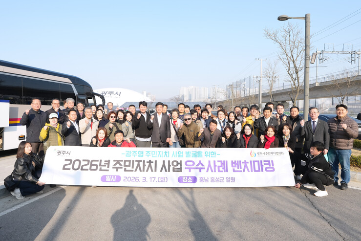 광주시, 홍성군 주민자치사업 우수사례 벤치마킹