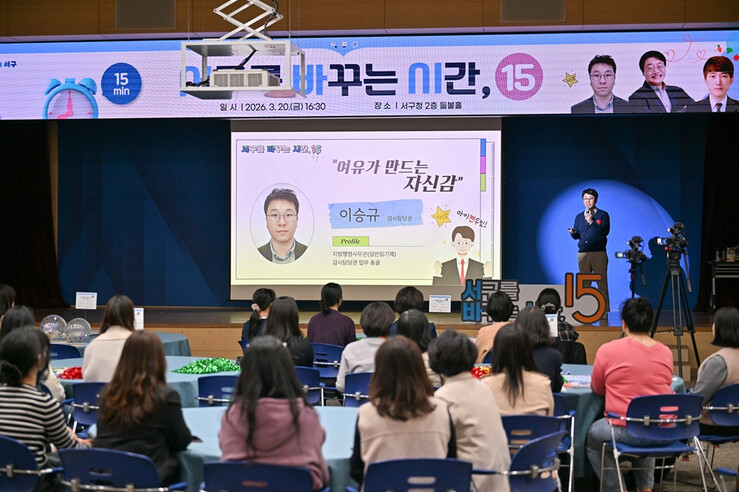 광주시 서구, 서구를 바꾸는 시간 15 제2강 개최