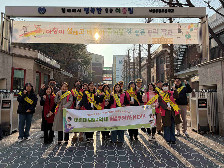 성동구, 어린이보호구역서 교통안전 캠페인