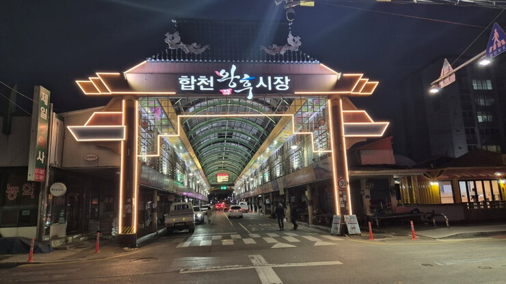 [로컬거버넌스] 경남 합천군, 경제 활성화 정책 전방위 추진