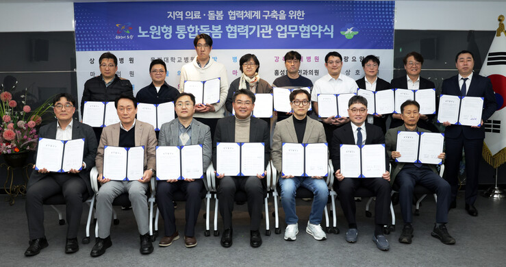 지역 의료·돌봄 협력체계 구축 협약