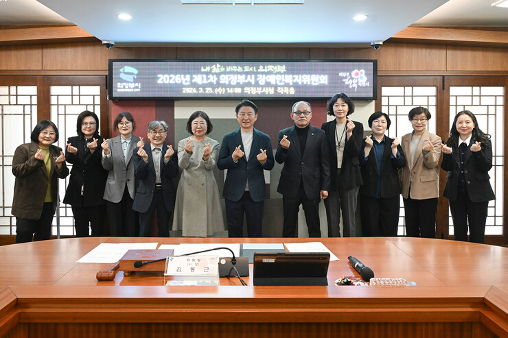 의정부시, 장애인복지위원회 회의