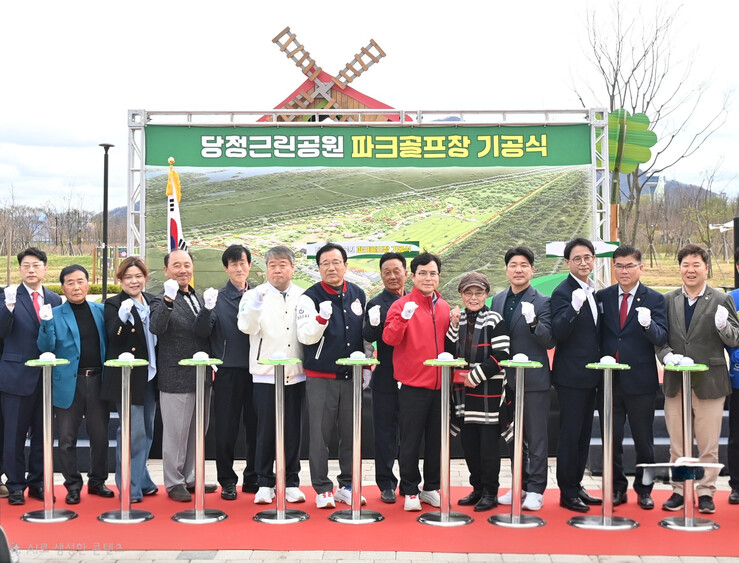 당정근린공원 파크골프장 첫삽