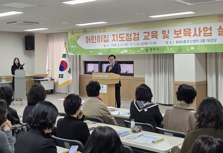 강서구, 어린이집 지도점검 교육·보육사업 설명회