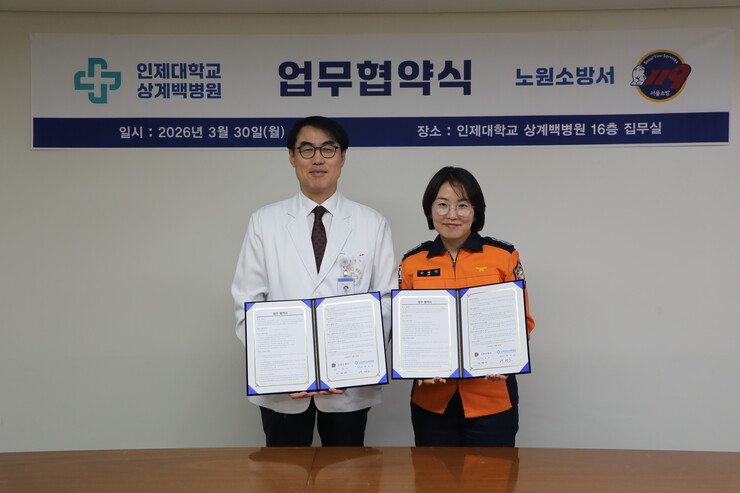 노원소방서, 상계백병원과 중증응급환자 이송 협약