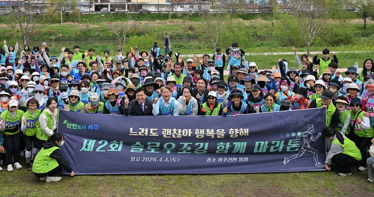 광주시 서구, 제2회 슬로우조깅 함께 마라톤