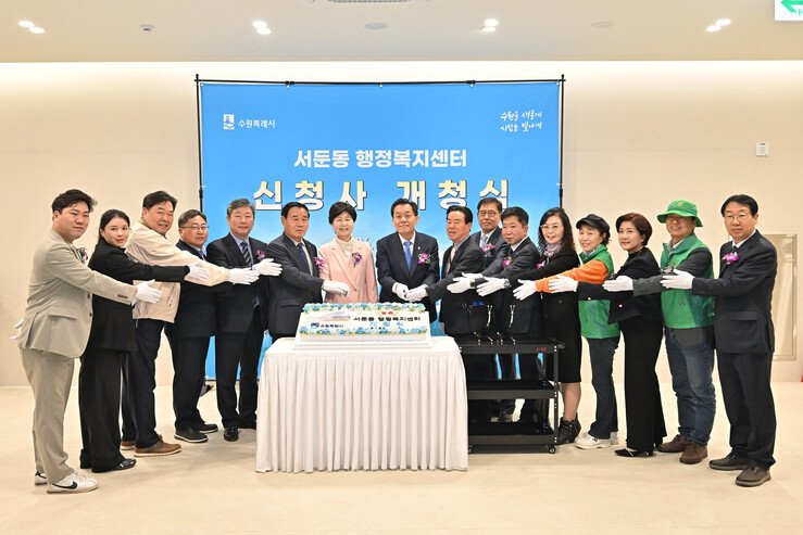 수원 권선구 서둔동 신청사 개청