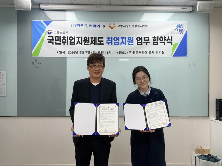 취업 지원·정신건강 증진 협약