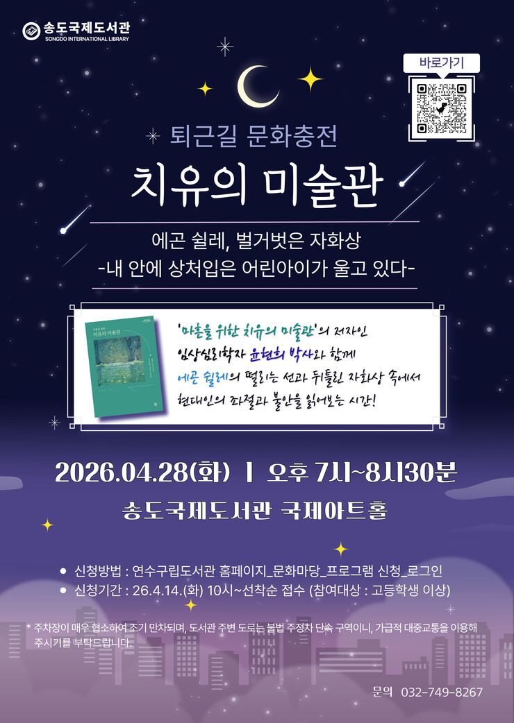 인천시 연수구 송도국제도서관, ‘퇴근...