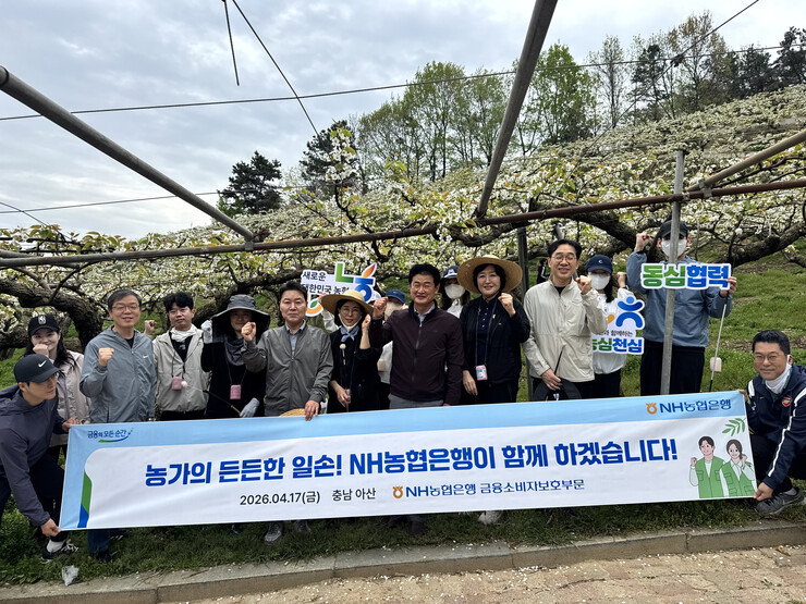 NH농협은행 금융소비자보호부문, 영농...