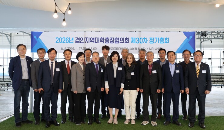 한경국립대, 경인지역대학총장협의회 정...