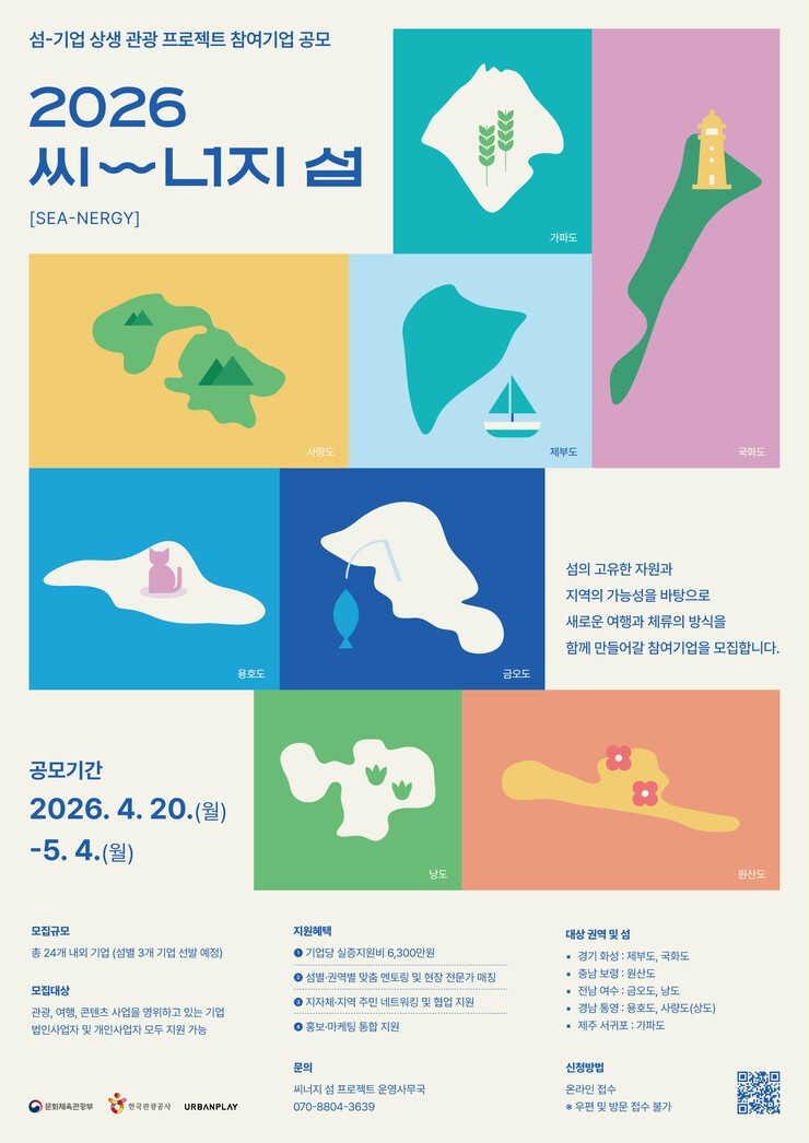 화성특례시, 섬-기업 상생 관광 프로...