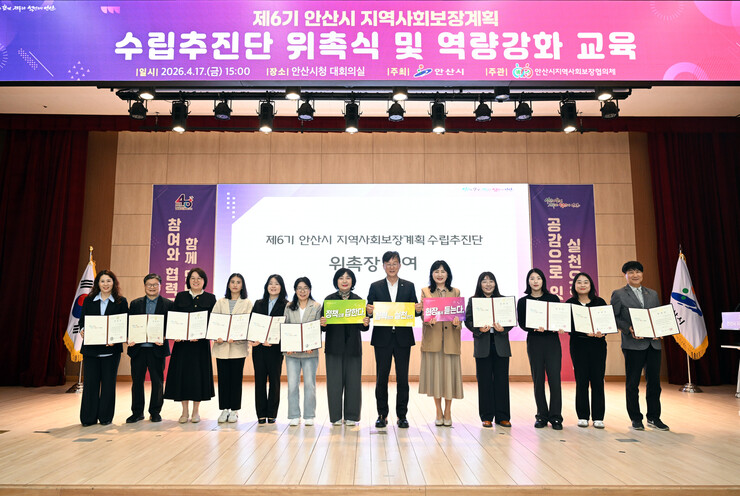 안산시, 지역사회보장계획 수립 착수·...