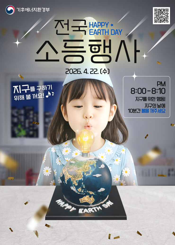 화성시, 22일 ‘지구의 날’ 시민참...