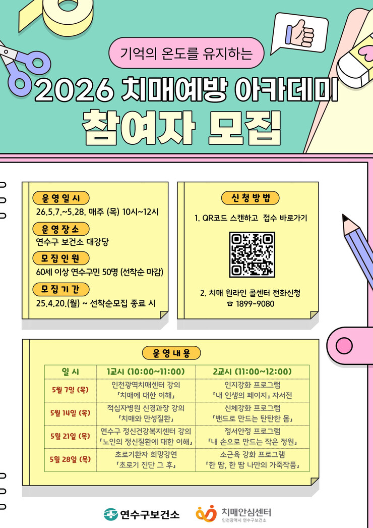 인천시 연수구, 내달 7~28일 ‘치...