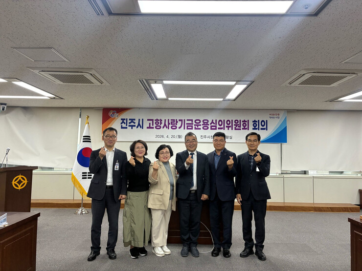 진주시, 고향사랑기금운용심의위원회 개...