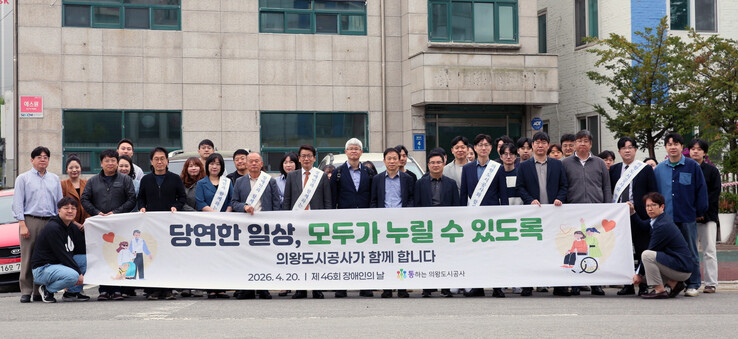 의왕도시공사, 장애인 인식 개선을 위...