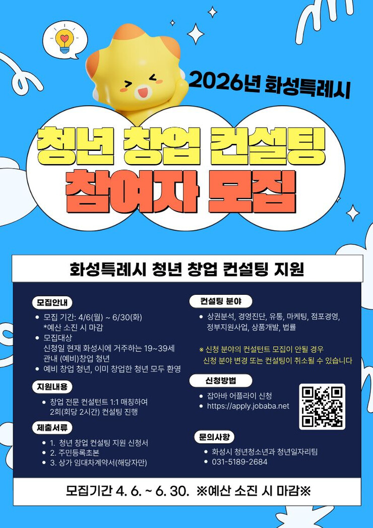 화성특례시,‘2026 청년 창업 컨설...