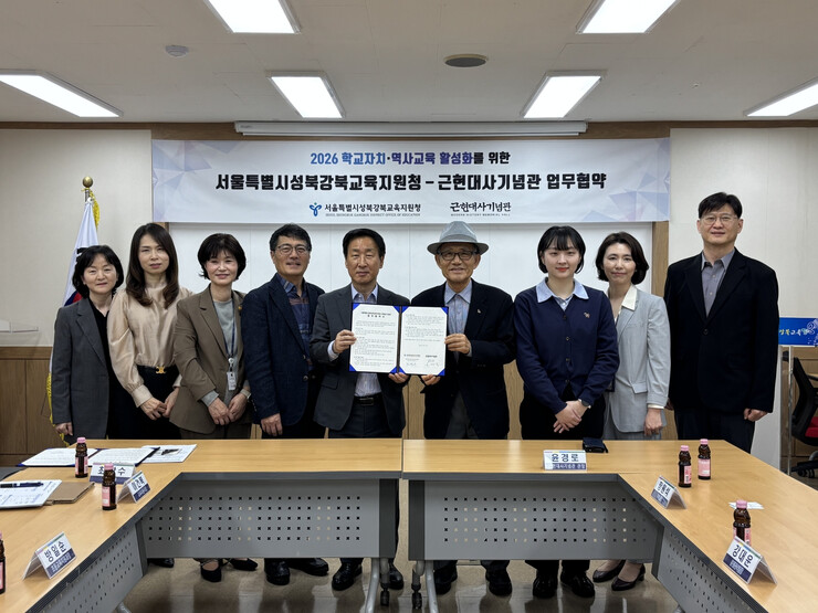 강북구 근현대사기념관서 체험형 역사교...