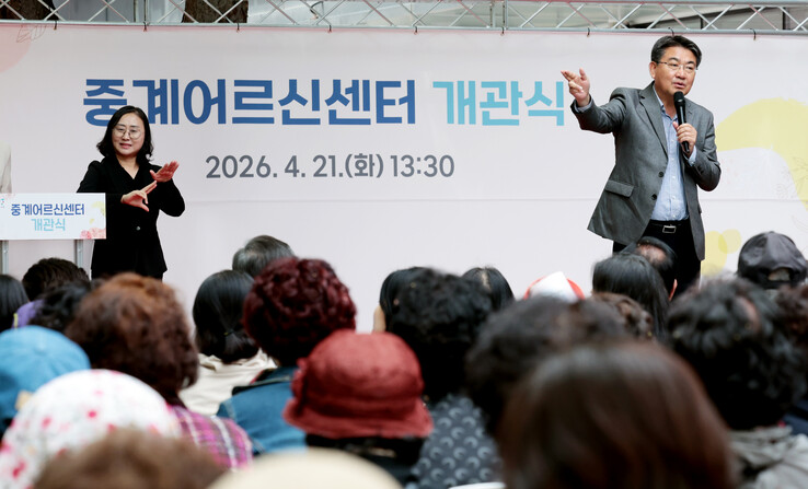 중계어르신센터 개관