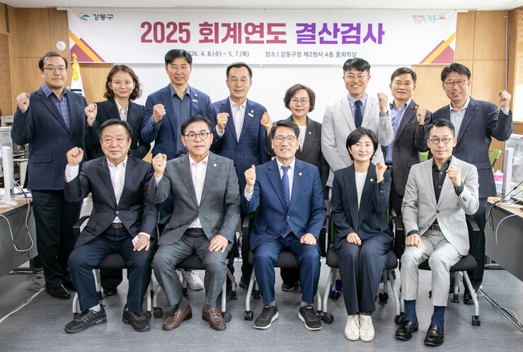 강동구의회, 2025회계연도 결산검사...