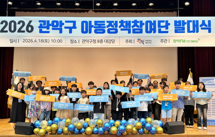 아동정책참여단 출범