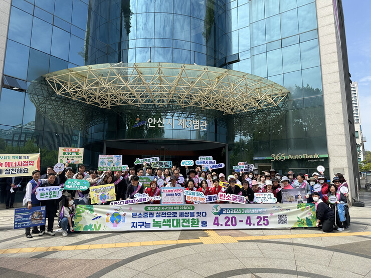 안산시, 지구의 날 소등 행사