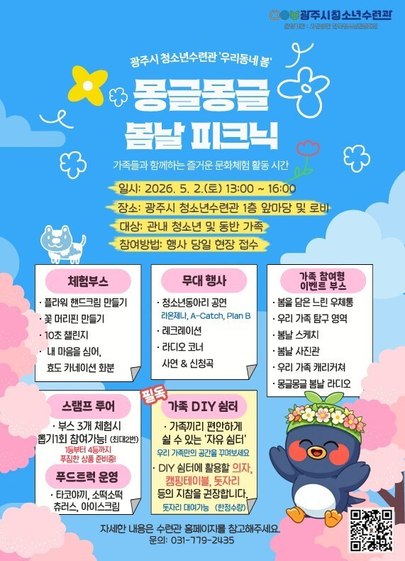 광주시 청소년수련관, 내달 2일 ‘몽...